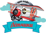 Кафе "Летчики" Кафе "Летчики"